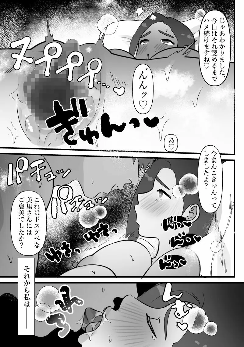 人妻は痩せたかっただけ - page36