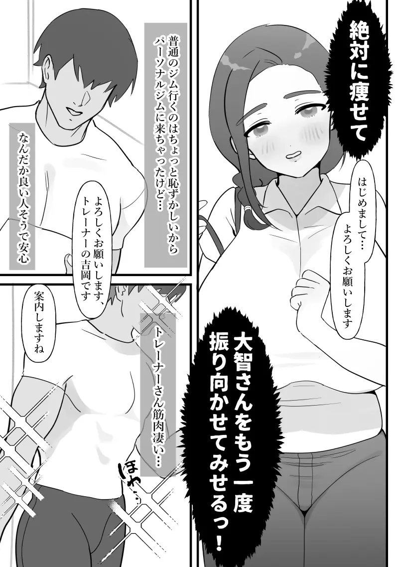 人妻は痩せたかっただけ - page4