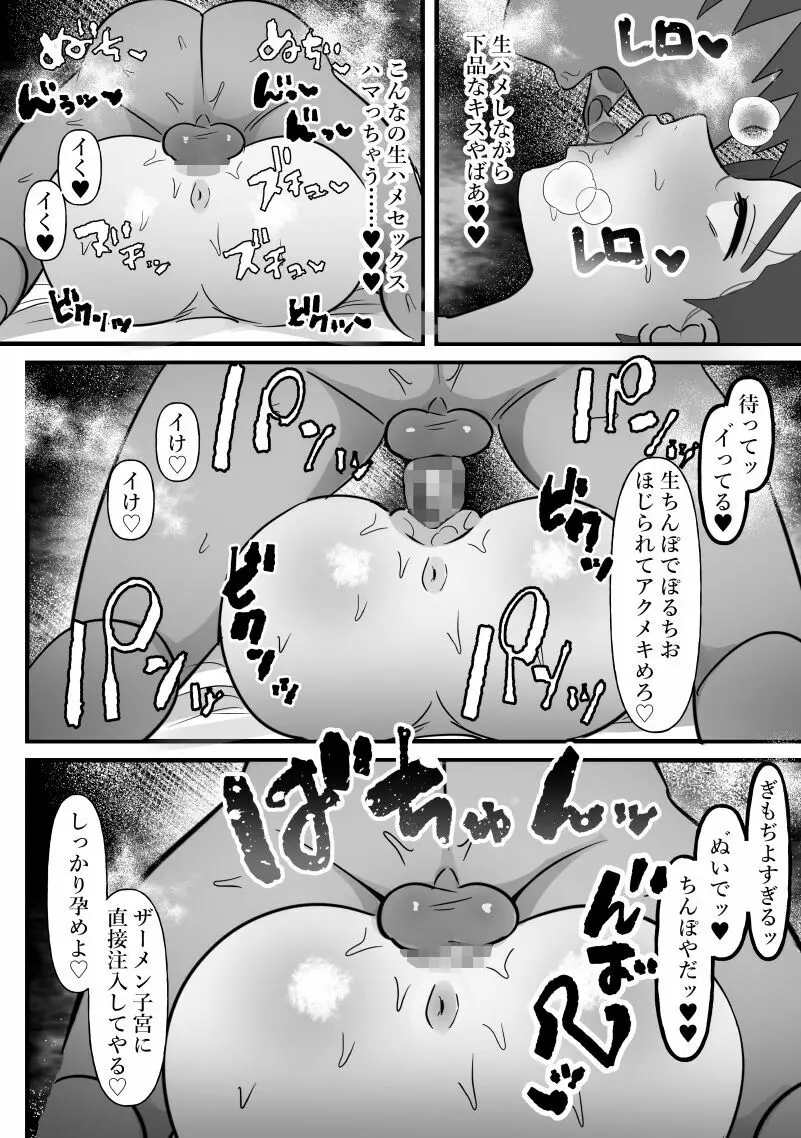 人妻は痩せたかっただけ - page41