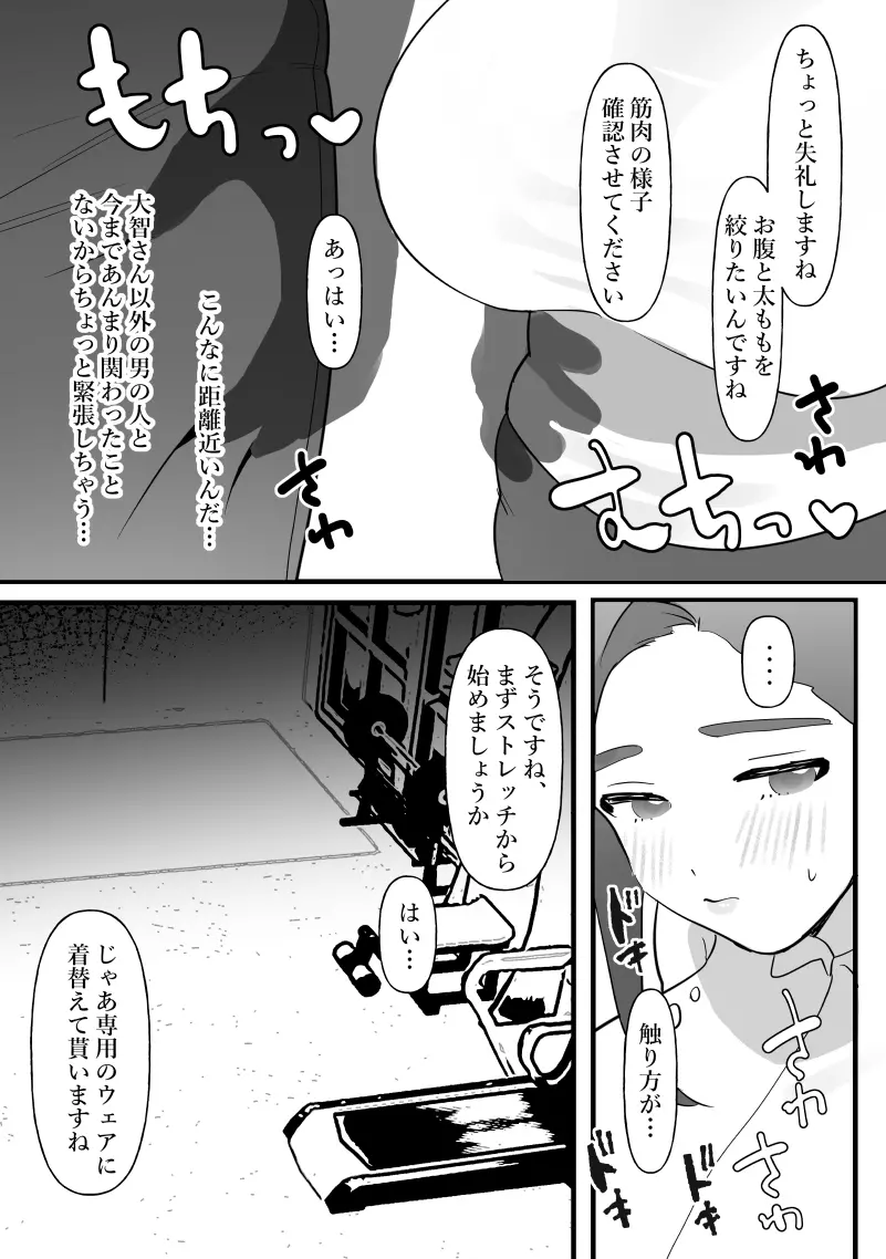 人妻は痩せたかっただけ - page5