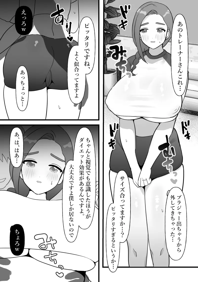 人妻は痩せたかっただけ - page6