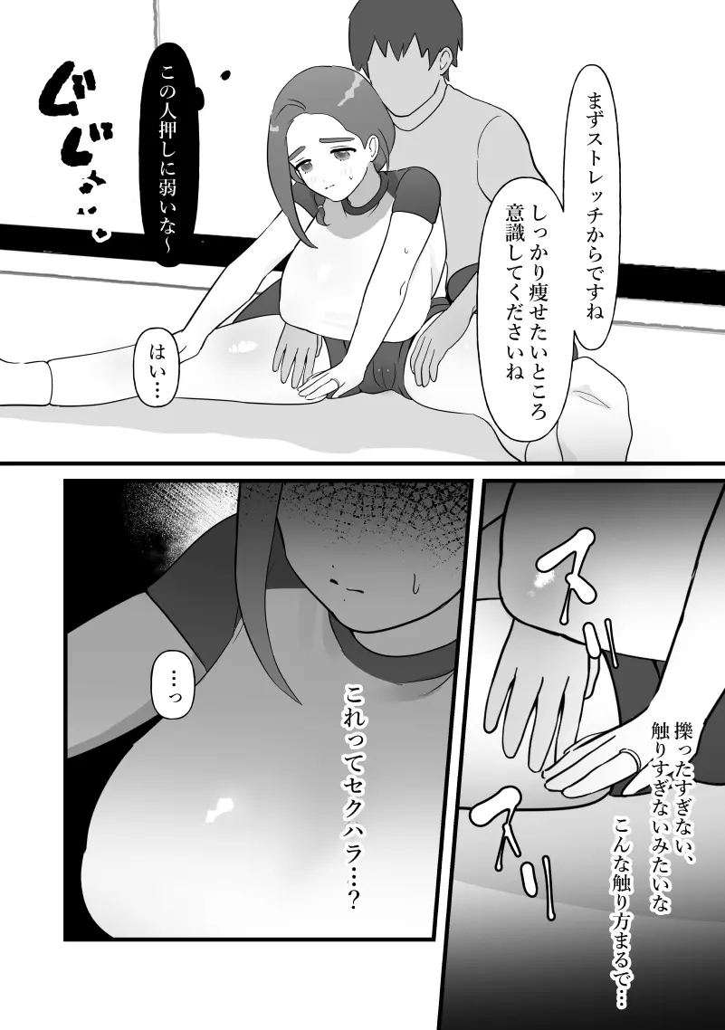 人妻は痩せたかっただけ - page7