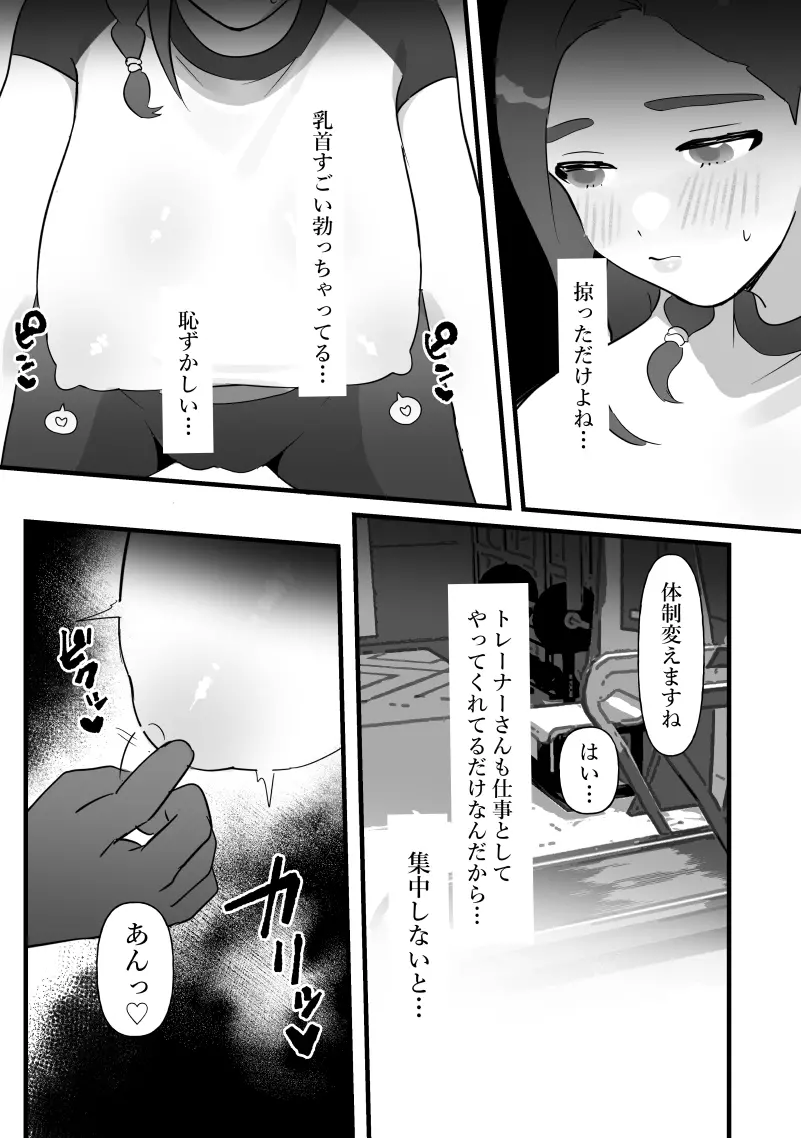 人妻は痩せたかっただけ - page9