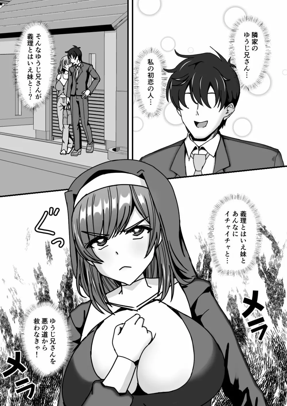 義母娘ドンッ2杯目 -義母妹とシスター母娘は俺のち〇ぽの争奪戦をしている- - page10