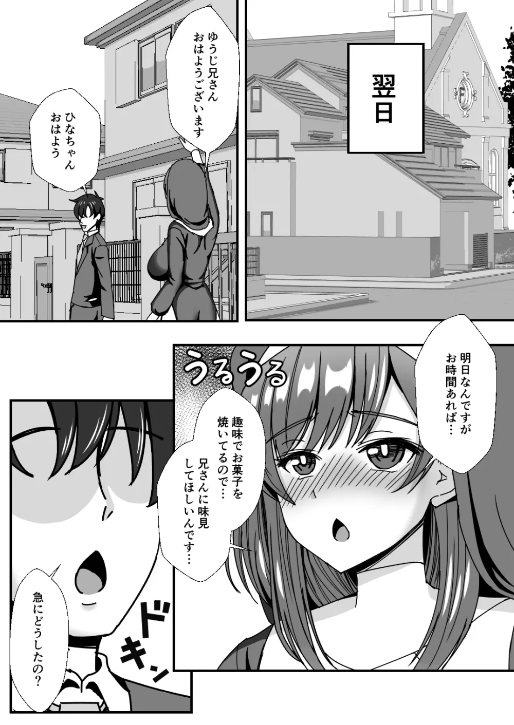 義母娘ドンッ2杯目 -義母妹とシスター母娘は俺のち〇ぽの争奪戦をしている- - page11