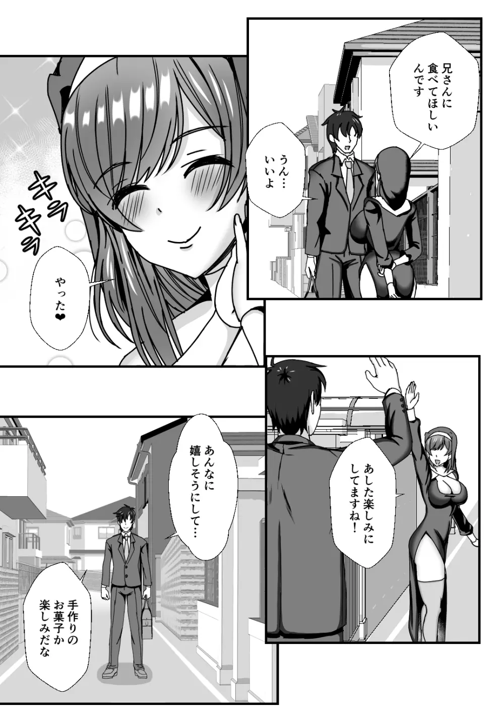 義母娘ドンッ2杯目 -義母妹とシスター母娘は俺のち〇ぽの争奪戦をしている- - page12