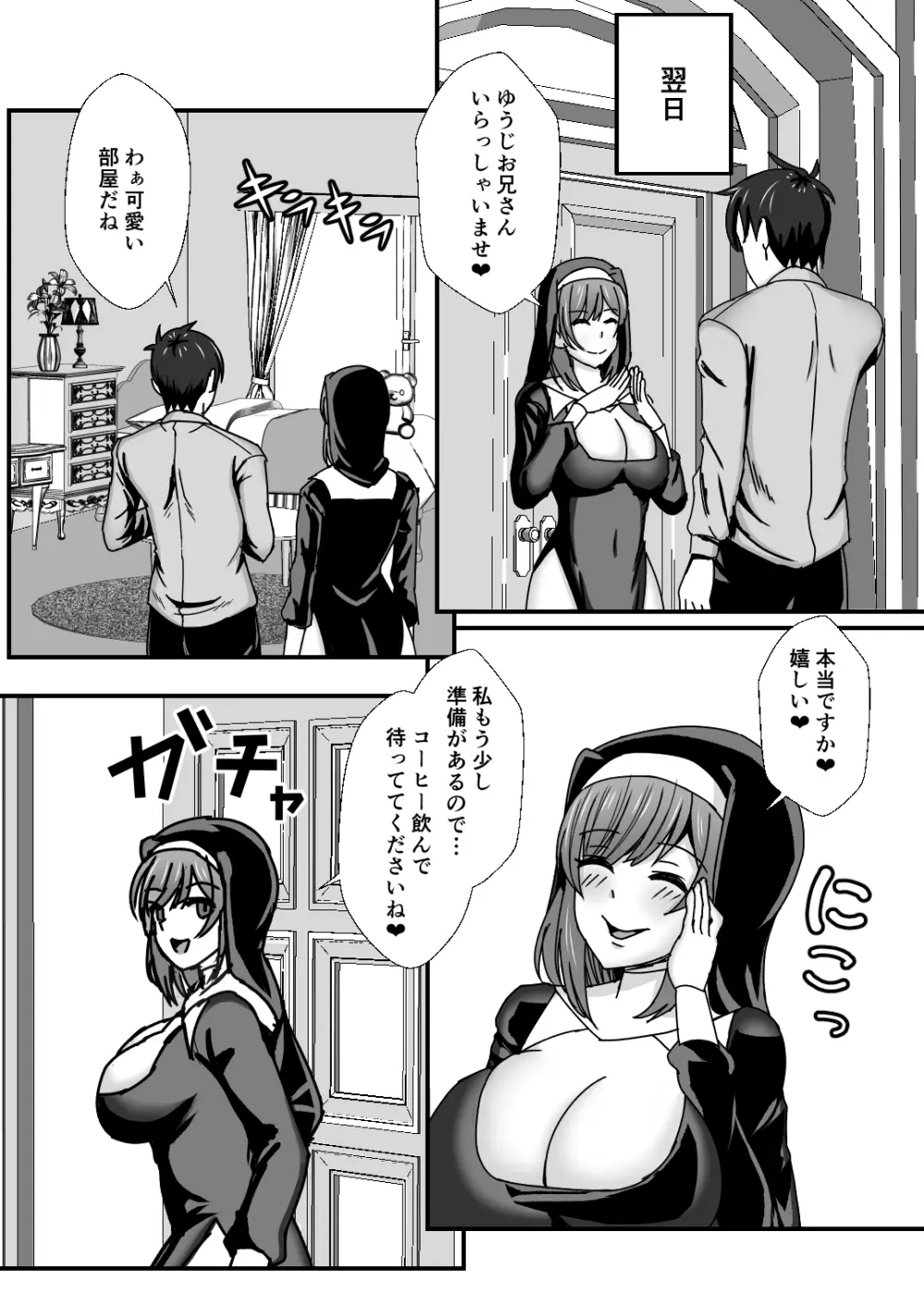 義母娘ドンッ2杯目 -義母妹とシスター母娘は俺のち〇ぽの争奪戦をしている- - page13