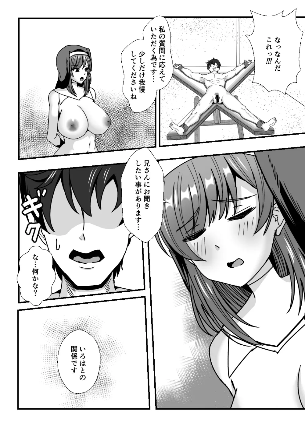 義母娘ドンッ2杯目 -義母妹とシスター母娘は俺のち〇ぽの争奪戦をしている- - page16