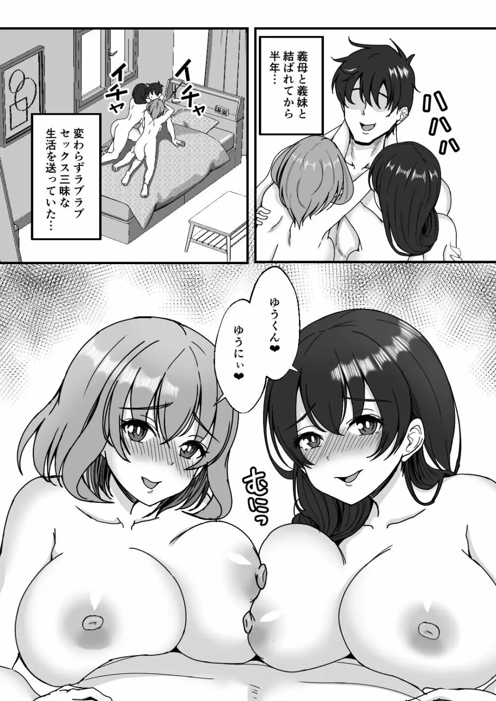 義母娘ドンッ2杯目 -義母妹とシスター母娘は俺のち〇ぽの争奪戦をしている- - page2