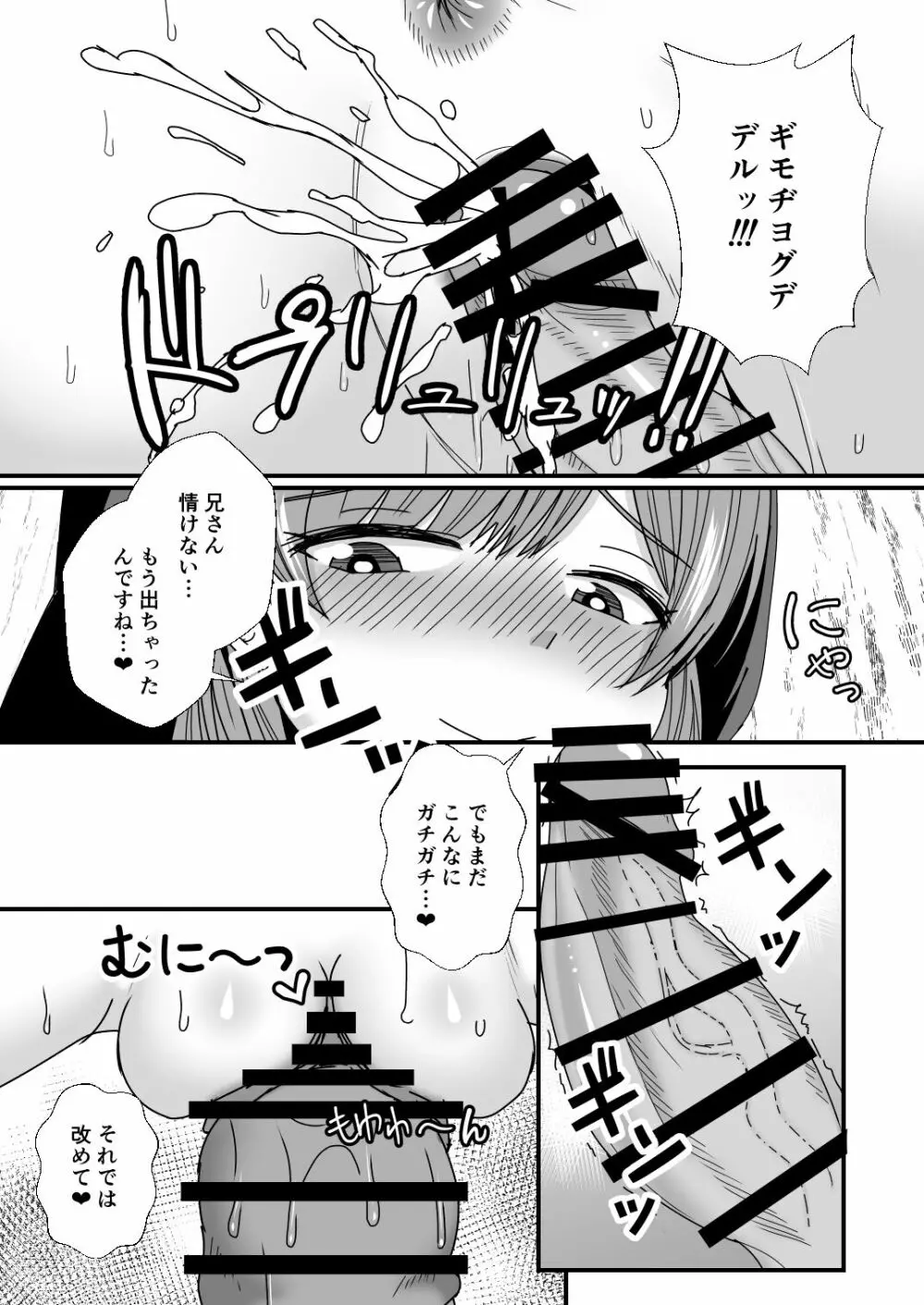 義母娘ドンッ2杯目 -義母妹とシスター母娘は俺のち〇ぽの争奪戦をしている- - page30