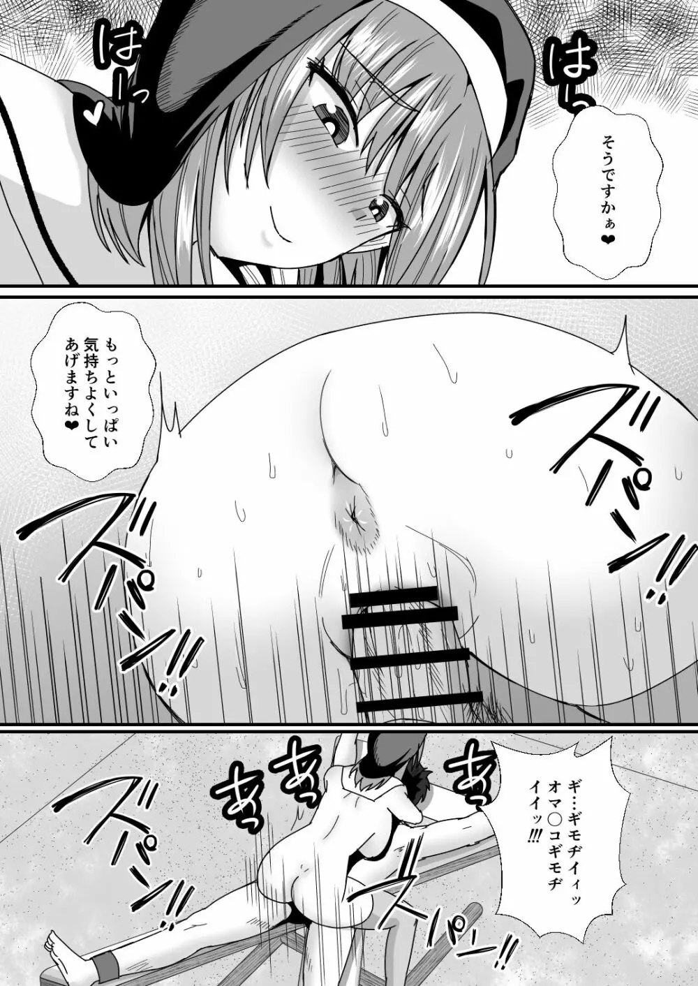 義母娘ドンッ2杯目 -義母妹とシスター母娘は俺のち〇ぽの争奪戦をしている- - page32