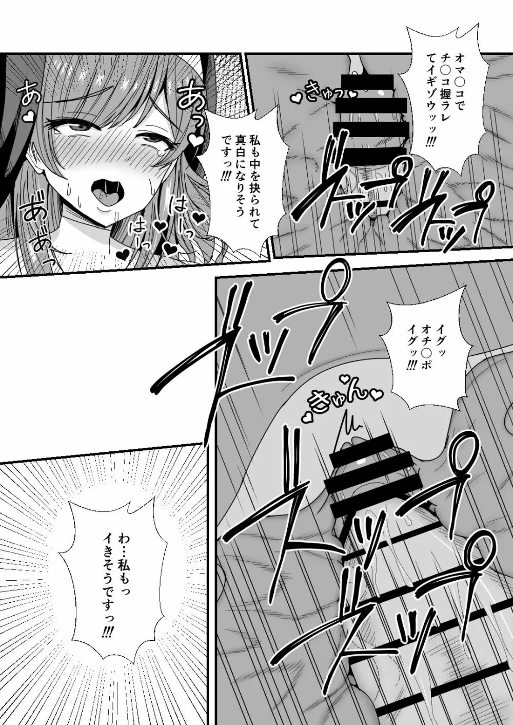 義母娘ドンッ2杯目 -義母妹とシスター母娘は俺のち〇ぽの争奪戦をしている- - page34