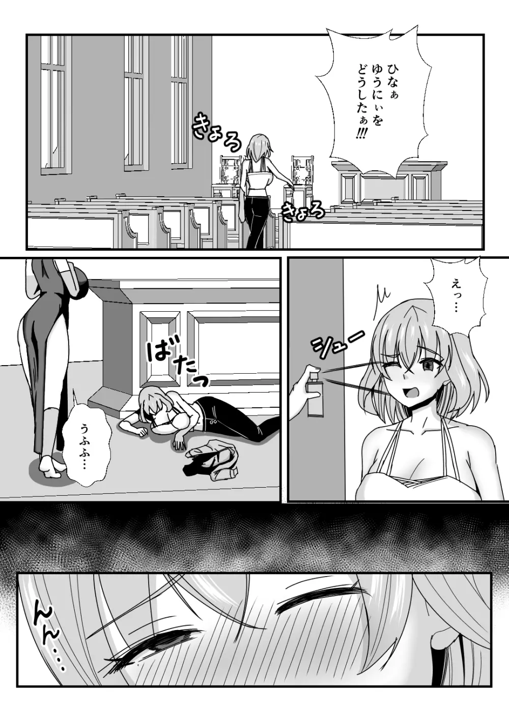 義母娘ドンッ2杯目 -義母妹とシスター母娘は俺のち〇ぽの争奪戦をしている- - page39