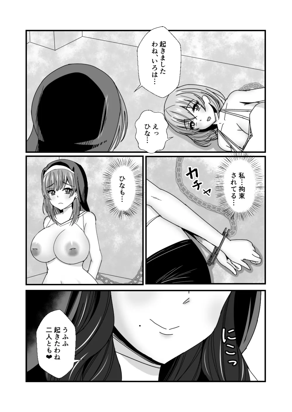 義母娘ドンッ2杯目 -義母妹とシスター母娘は俺のち〇ぽの争奪戦をしている- - page40