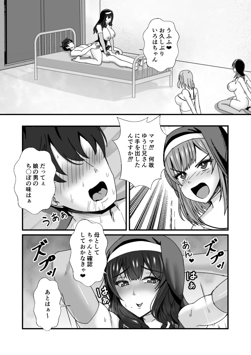 義母娘ドンッ2杯目 -義母妹とシスター母娘は俺のち〇ぽの争奪戦をしている- - page42