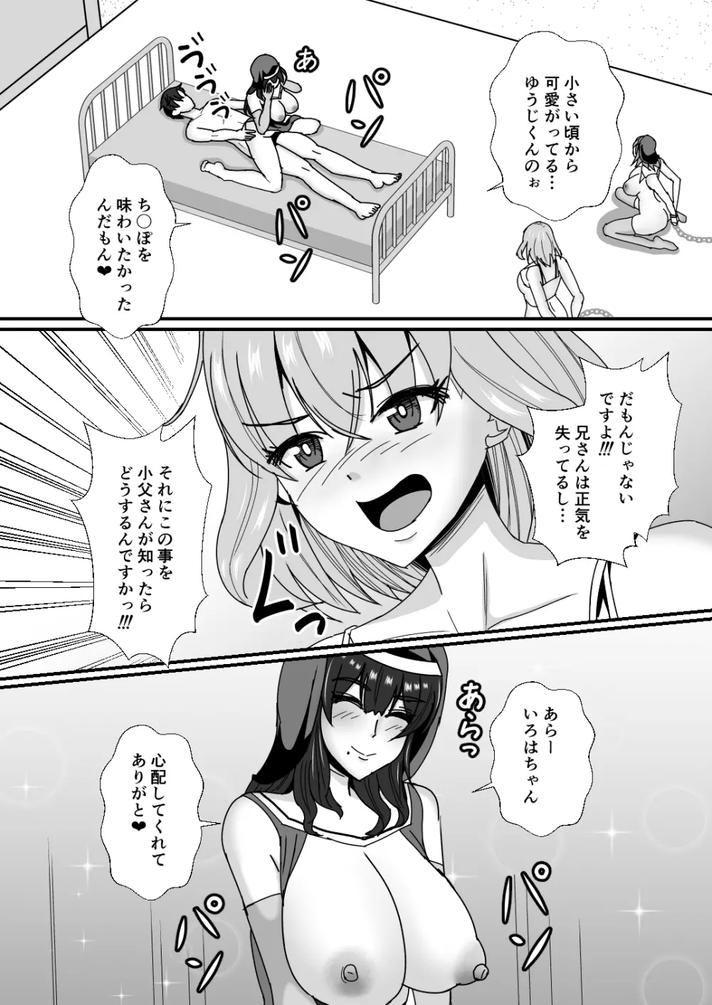 義母娘ドンッ2杯目 -義母妹とシスター母娘は俺のち〇ぽの争奪戦をしている- - page43