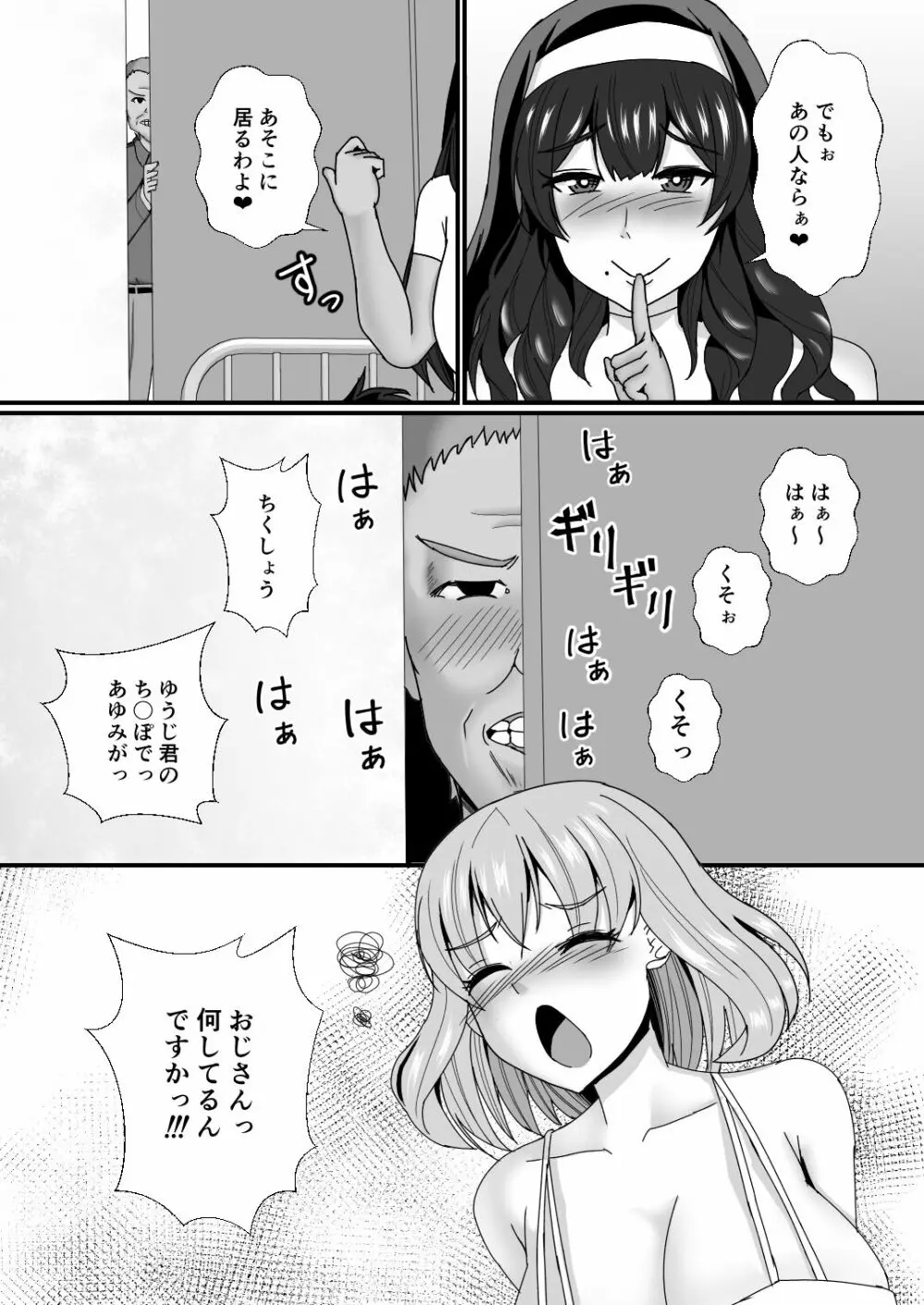 義母娘ドンッ2杯目 -義母妹とシスター母娘は俺のち〇ぽの争奪戦をしている- - page44