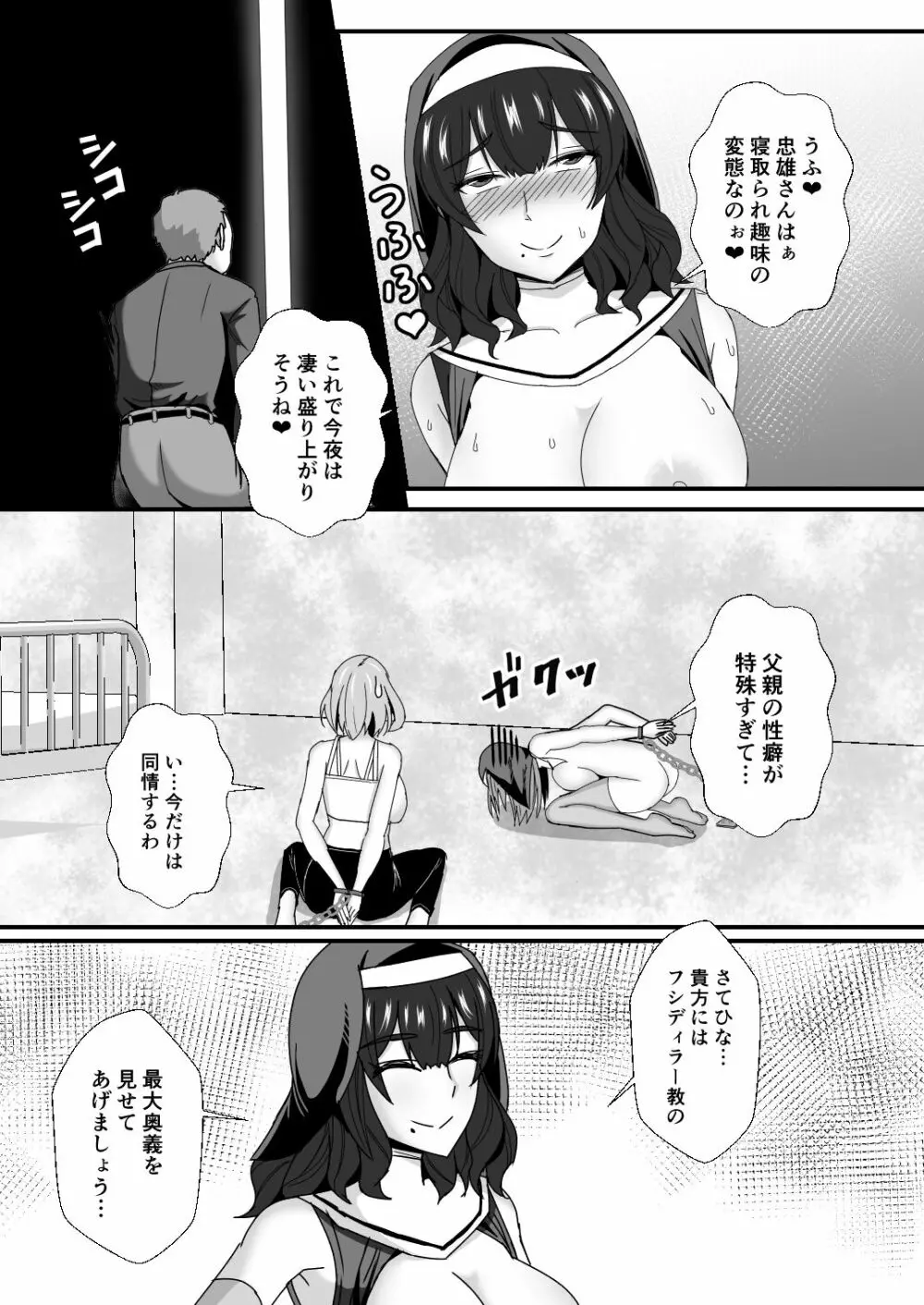 義母娘ドンッ2杯目 -義母妹とシスター母娘は俺のち〇ぽの争奪戦をしている- - page45