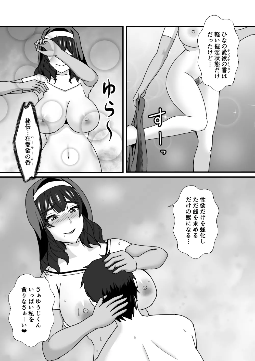 義母娘ドンッ2杯目 -義母妹とシスター母娘は俺のち〇ぽの争奪戦をしている- - page46