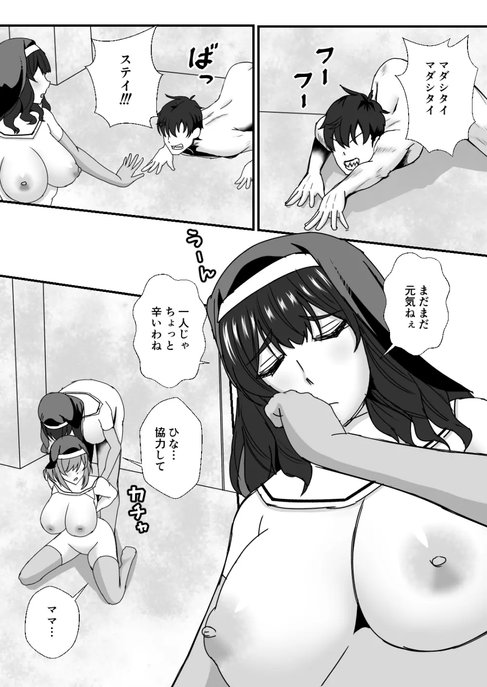 義母娘ドンッ2杯目 -義母妹とシスター母娘は俺のち〇ぽの争奪戦をしている- - page54