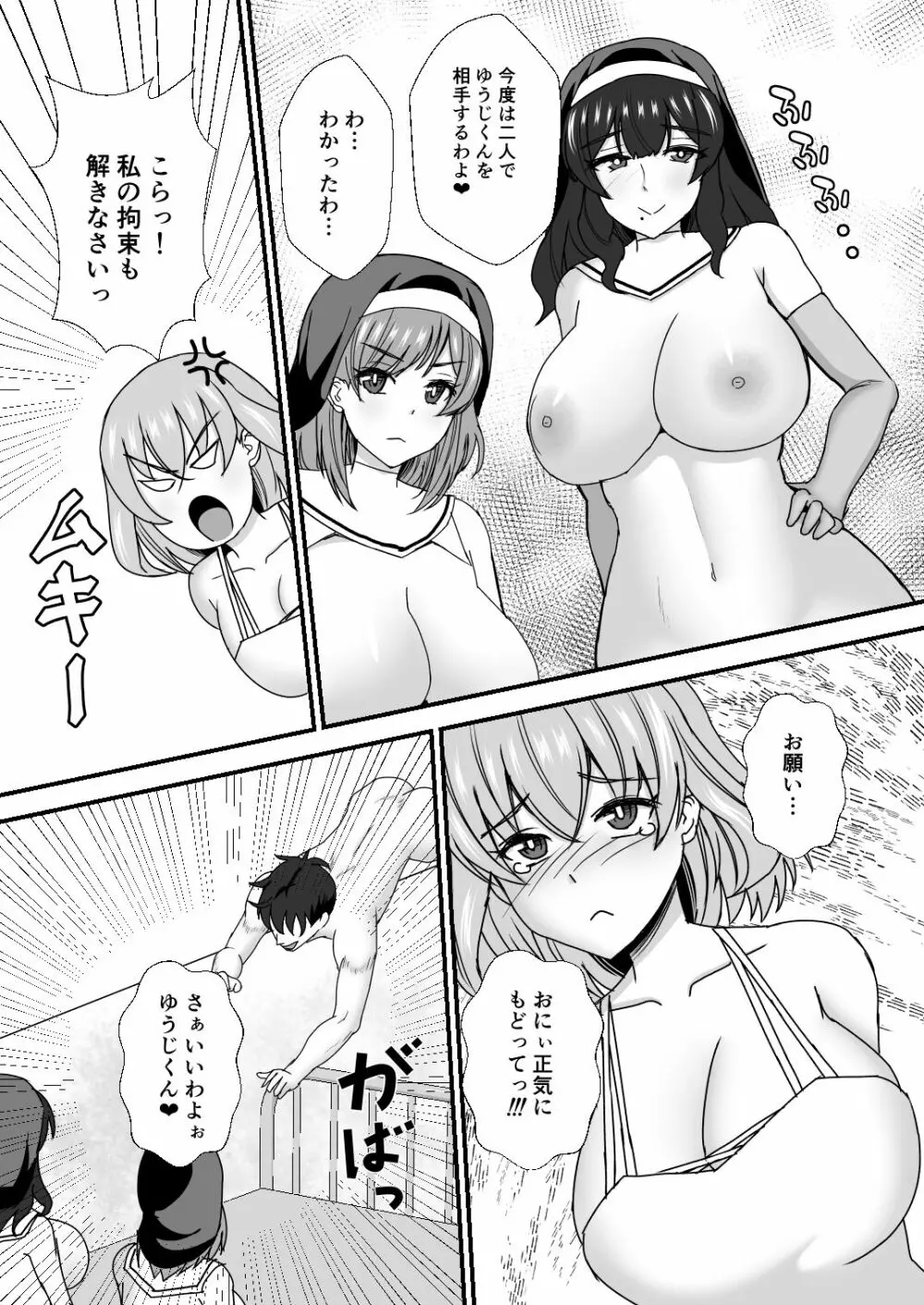 義母娘ドンッ2杯目 -義母妹とシスター母娘は俺のち〇ぽの争奪戦をしている- - page55