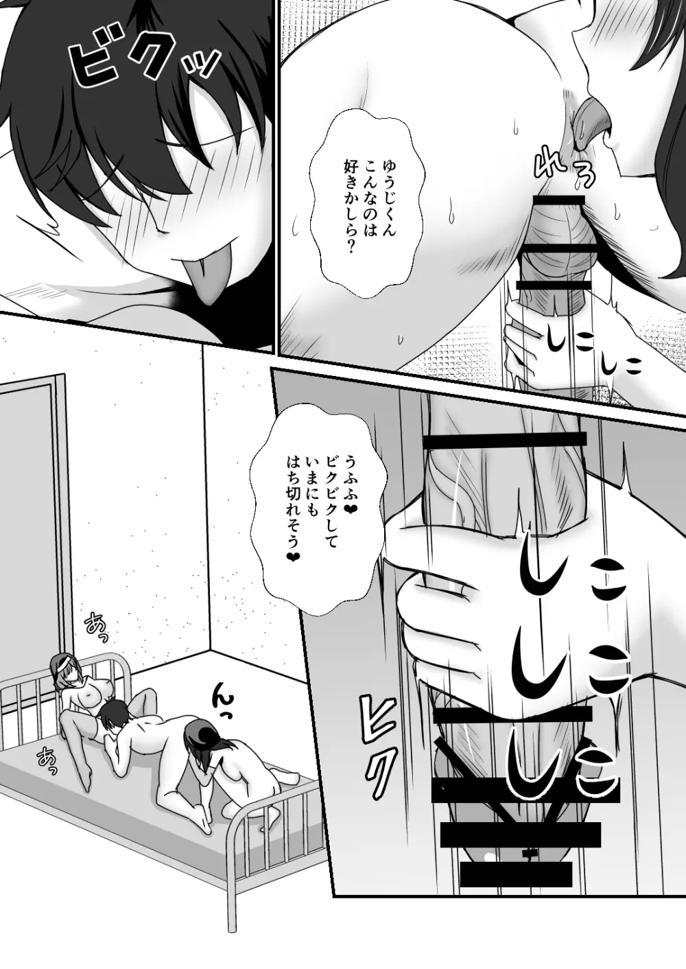 義母娘ドンッ2杯目 -義母妹とシスター母娘は俺のち〇ぽの争奪戦をしている- - page57