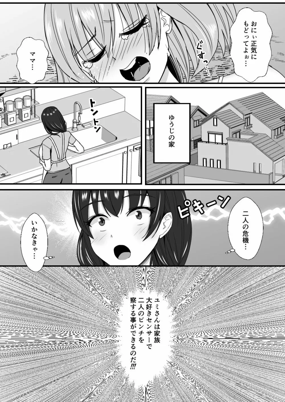 義母娘ドンッ2杯目 -義母妹とシスター母娘は俺のち〇ぽの争奪戦をしている- - page67