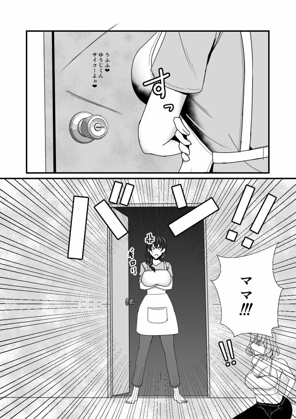 義母娘ドンッ2杯目 -義母妹とシスター母娘は俺のち〇ぽの争奪戦をしている- - page68