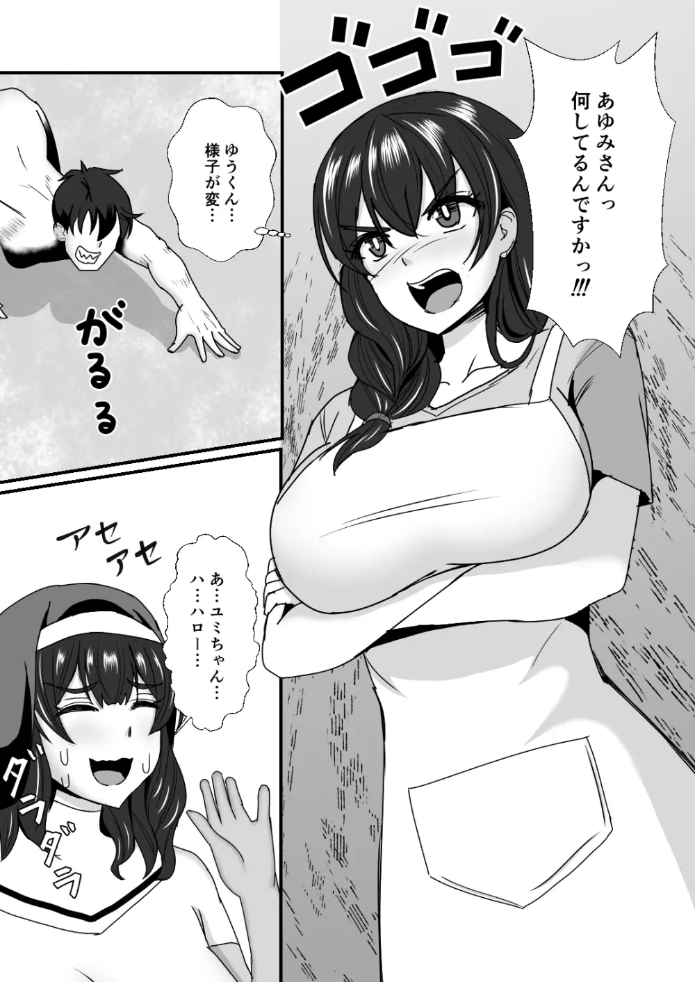 義母娘ドンッ2杯目 -義母妹とシスター母娘は俺のち〇ぽの争奪戦をしている- - page69