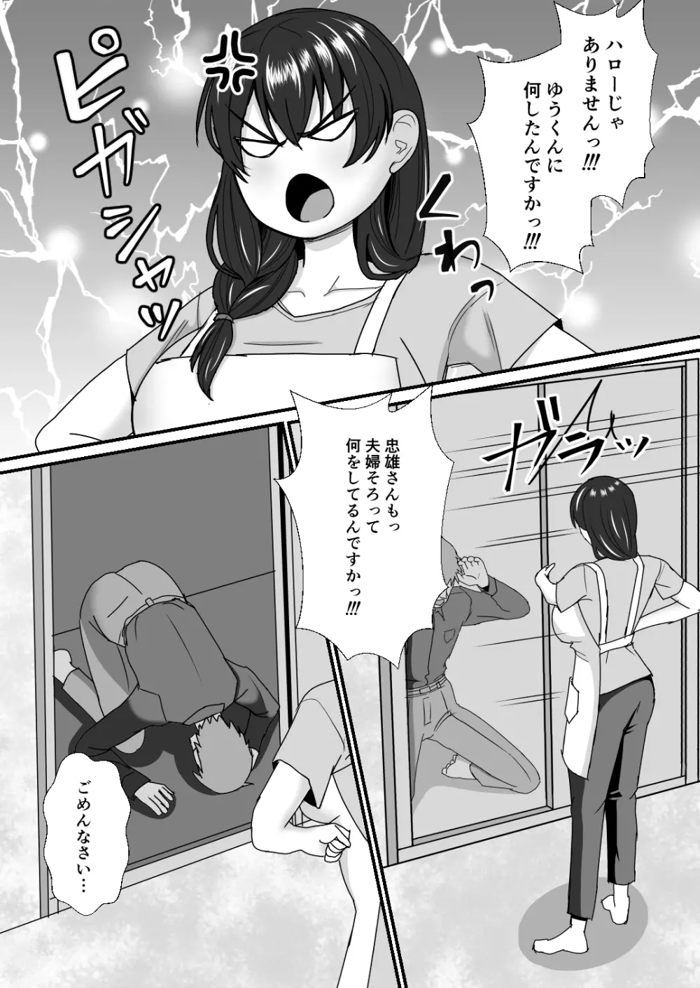 義母娘ドンッ2杯目 -義母妹とシスター母娘は俺のち〇ぽの争奪戦をしている- - page70