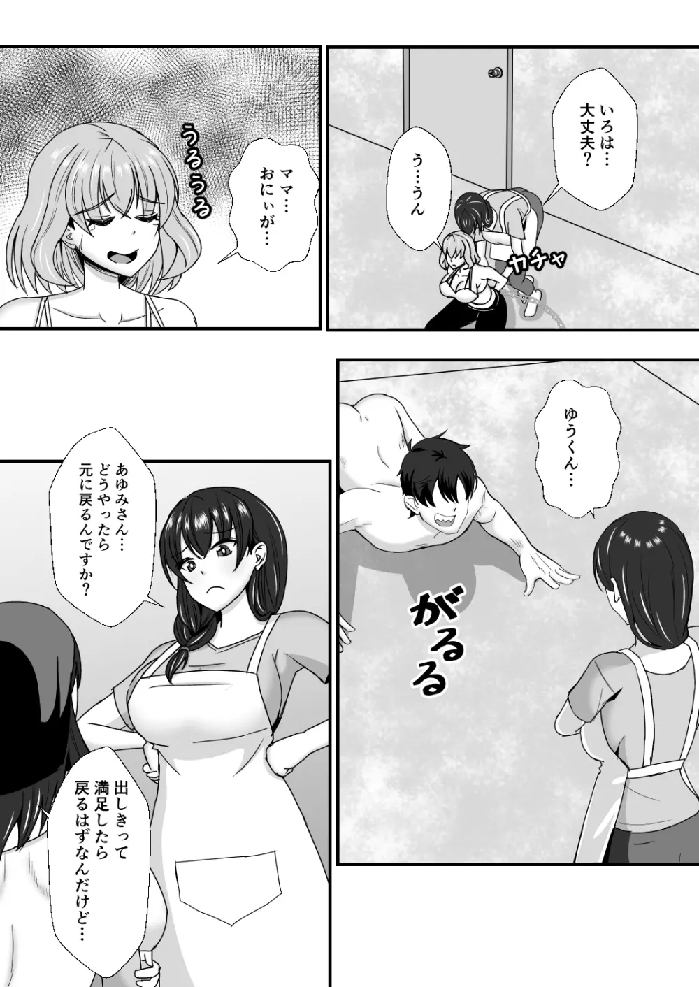 義母娘ドンッ2杯目 -義母妹とシスター母娘は俺のち〇ぽの争奪戦をしている- - page71