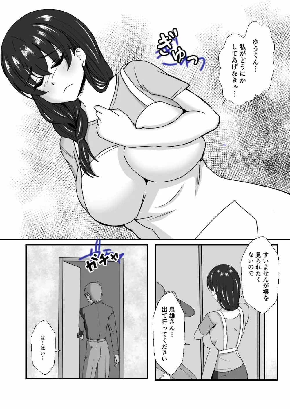 義母娘ドンッ2杯目 -義母妹とシスター母娘は俺のち〇ぽの争奪戦をしている- - page72