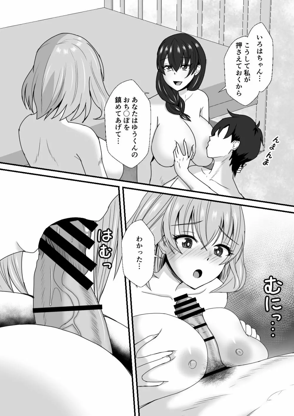 義母娘ドンッ2杯目 -義母妹とシスター母娘は俺のち〇ぽの争奪戦をしている- - page75