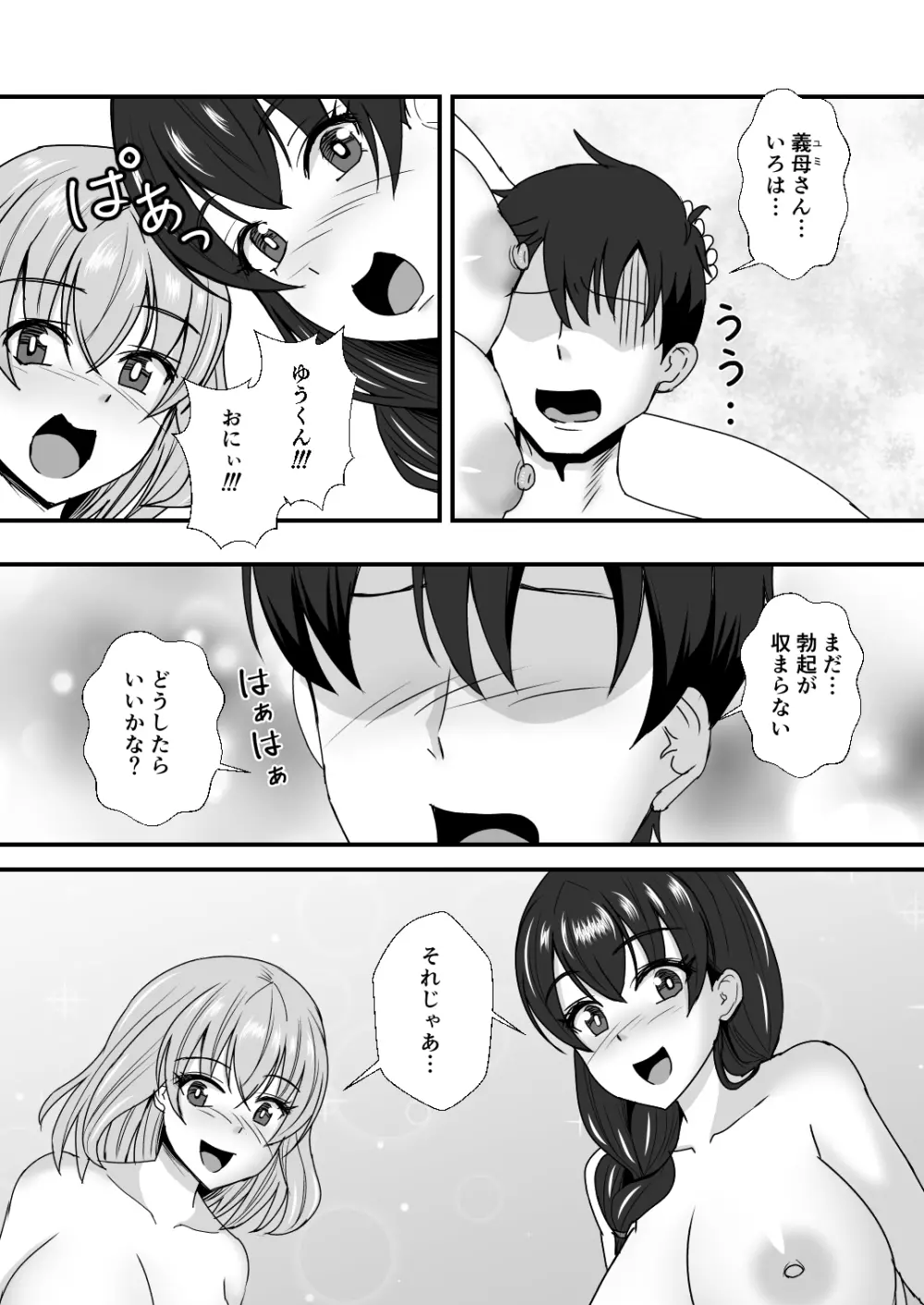 義母娘ドンッ2杯目 -義母妹とシスター母娘は俺のち〇ぽの争奪戦をしている- - page77