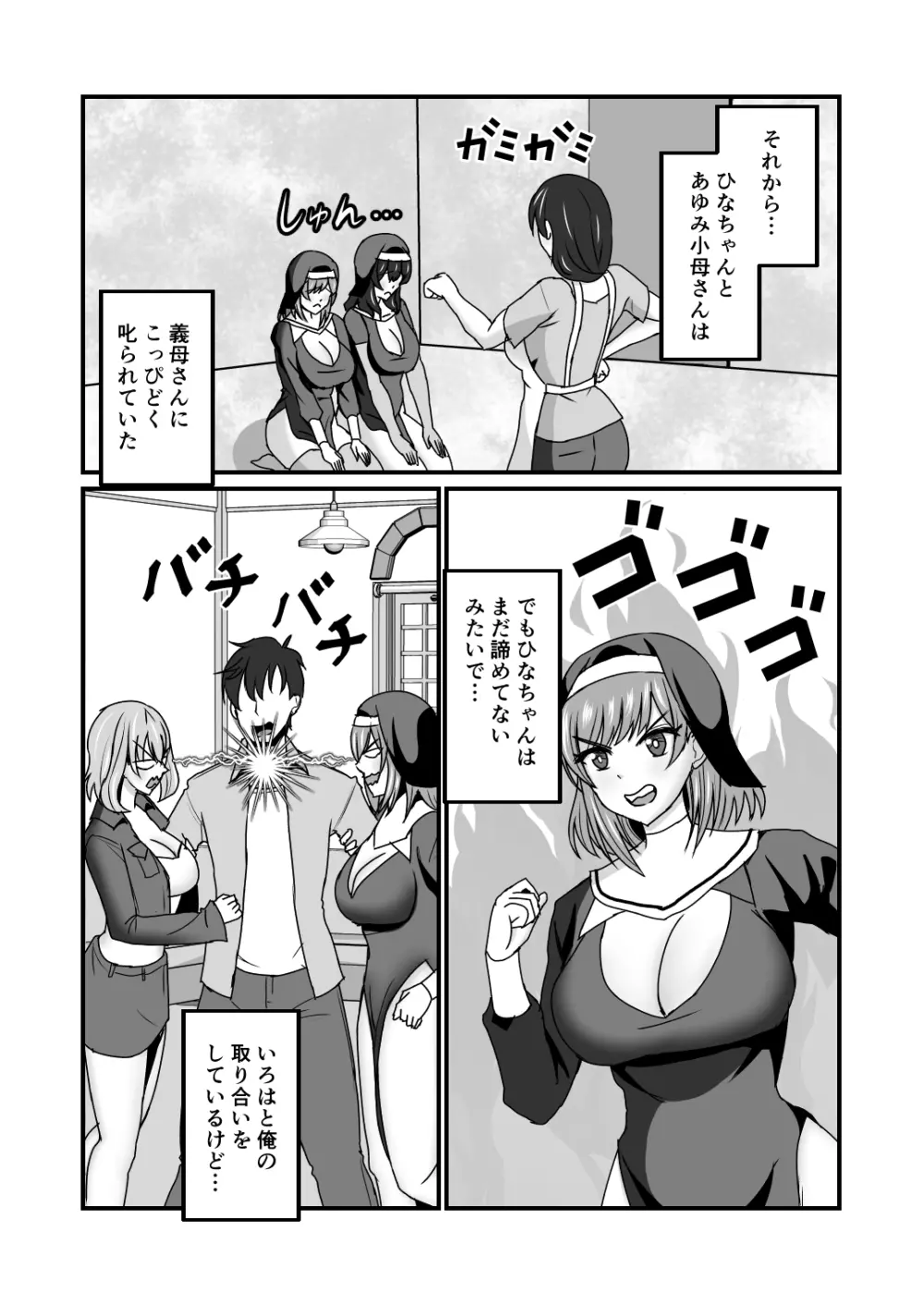 義母娘ドンッ2杯目 -義母妹とシスター母娘は俺のち〇ぽの争奪戦をしている- - page83