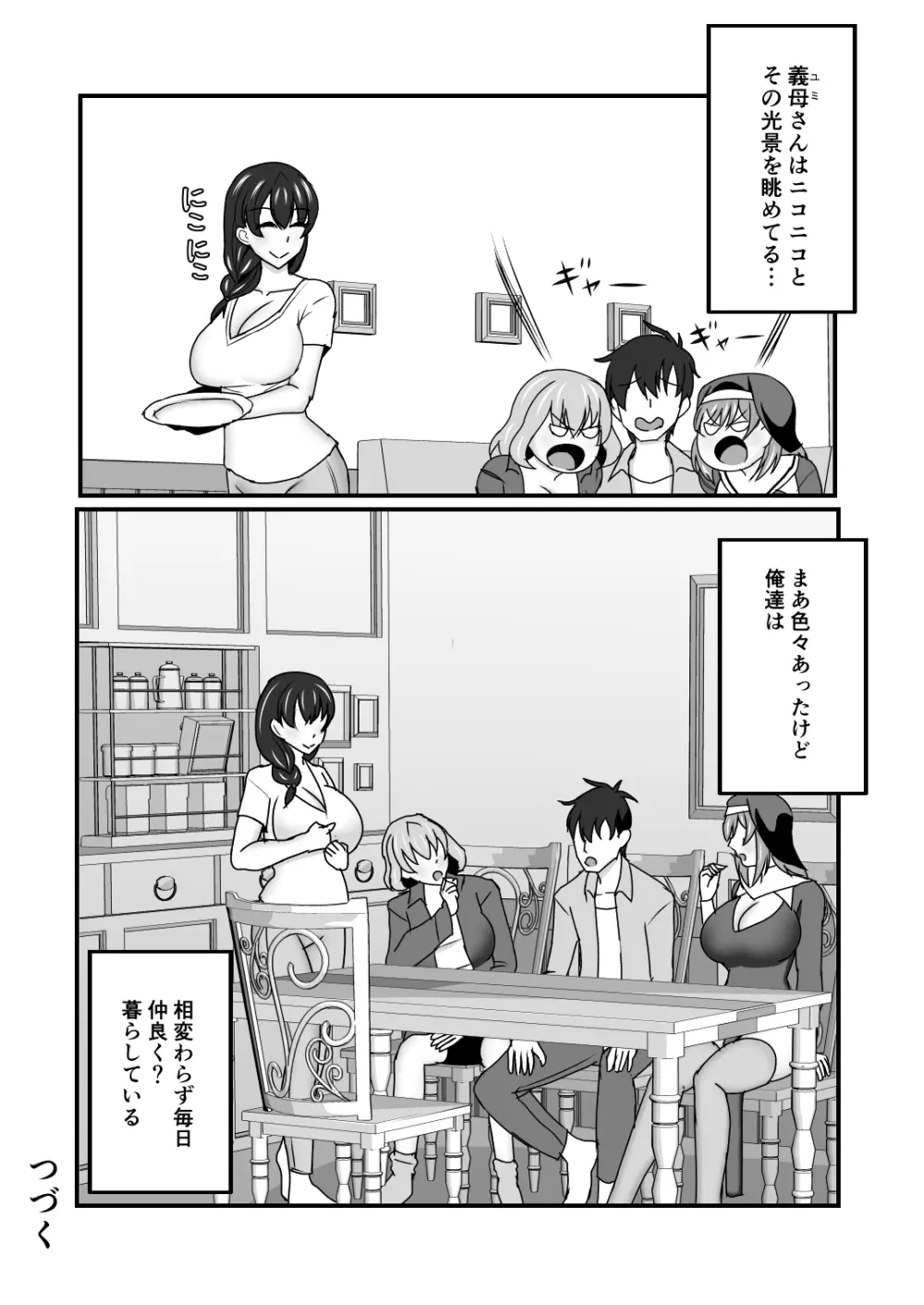 義母娘ドンッ2杯目 -義母妹とシスター母娘は俺のち〇ぽの争奪戦をしている- - page84