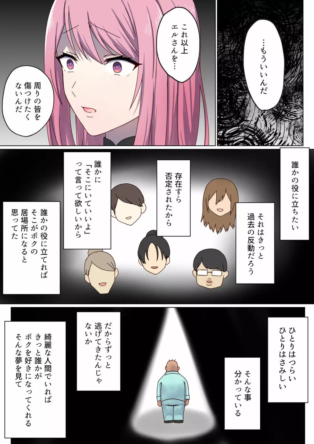 めぐりめぐる輪廻のナカで3 - page61