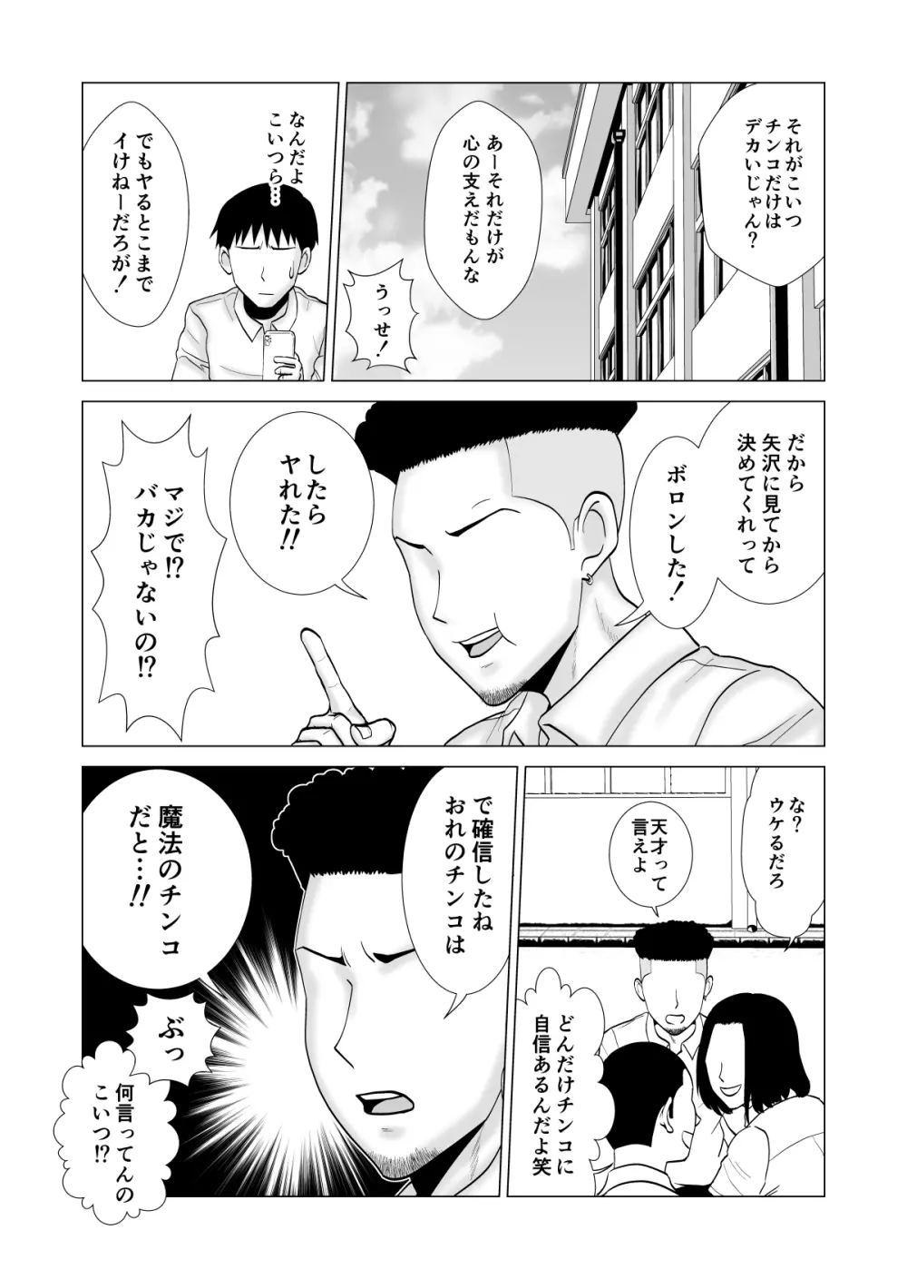 彼女のしてる委員会 - page10