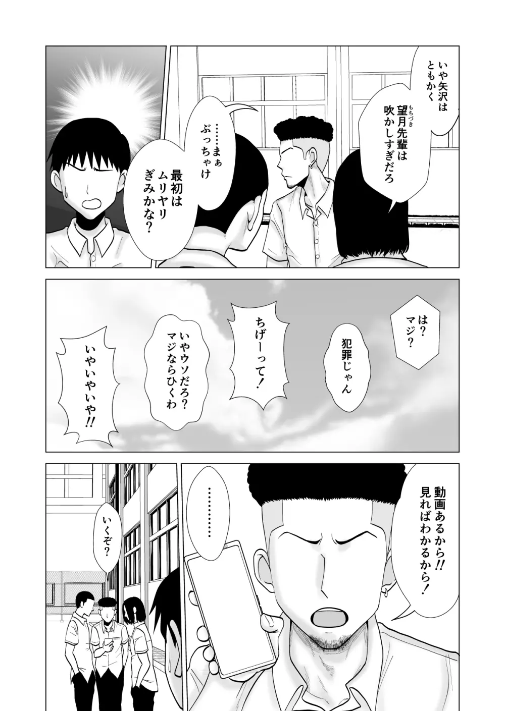 彼女のしてる委員会 - page11