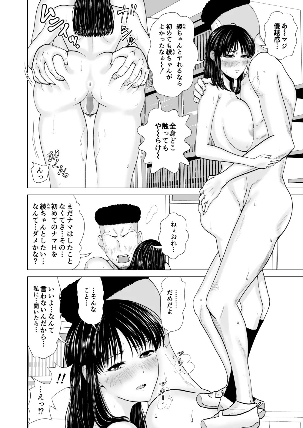 彼女のしてる委員会 - page35