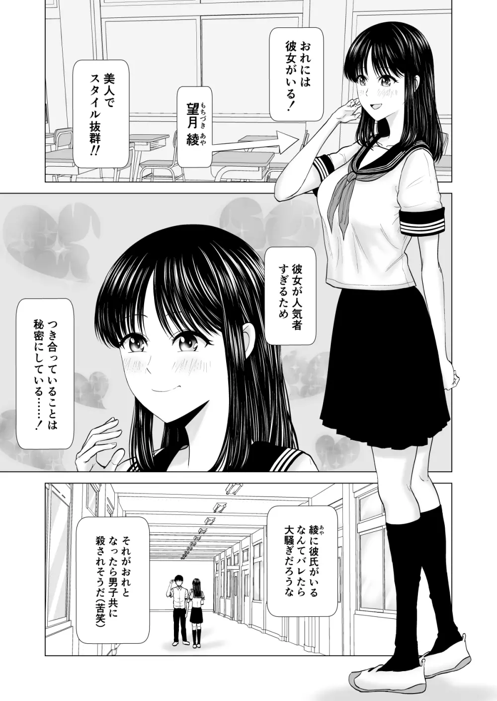 彼女のしてる委員会 - page4