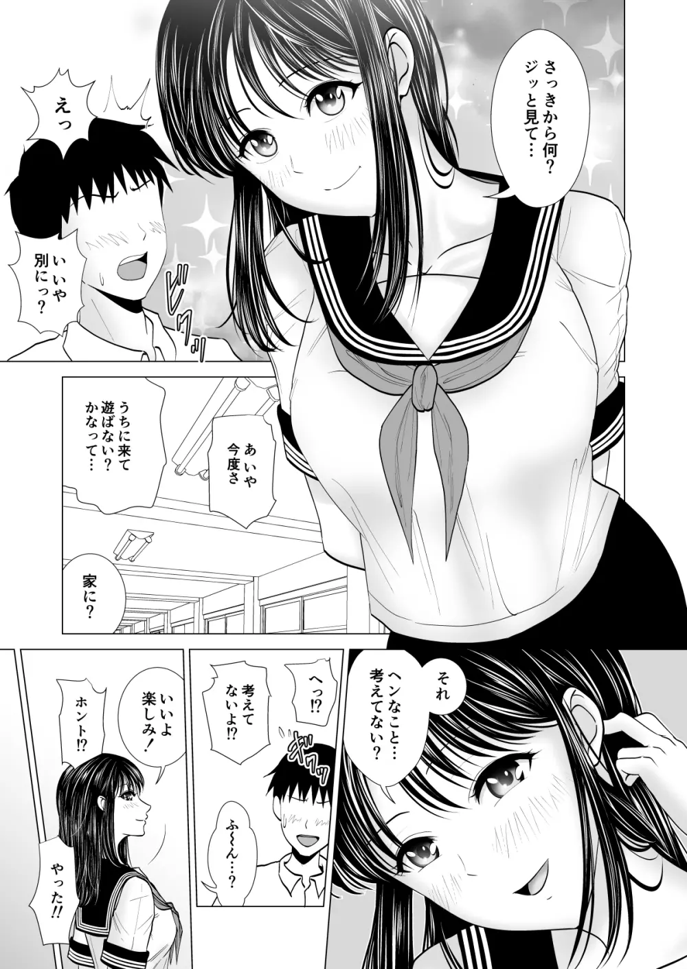 彼女のしてる委員会 - page6