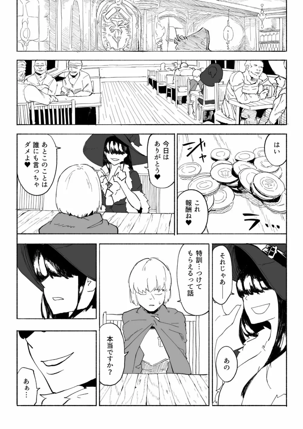 許嫁がNTRれたから冒険者になった - page18