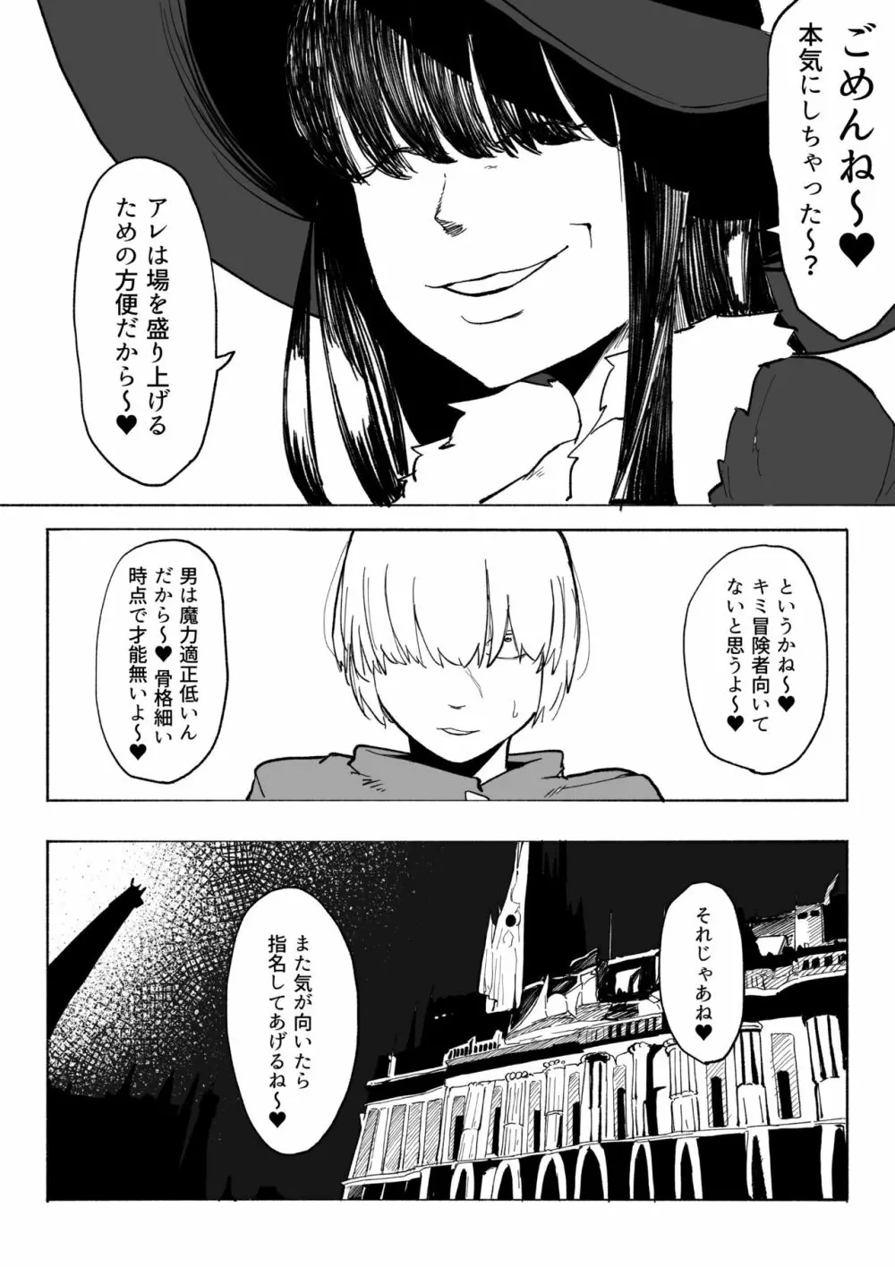 許嫁がNTRれたから冒険者になった - page19