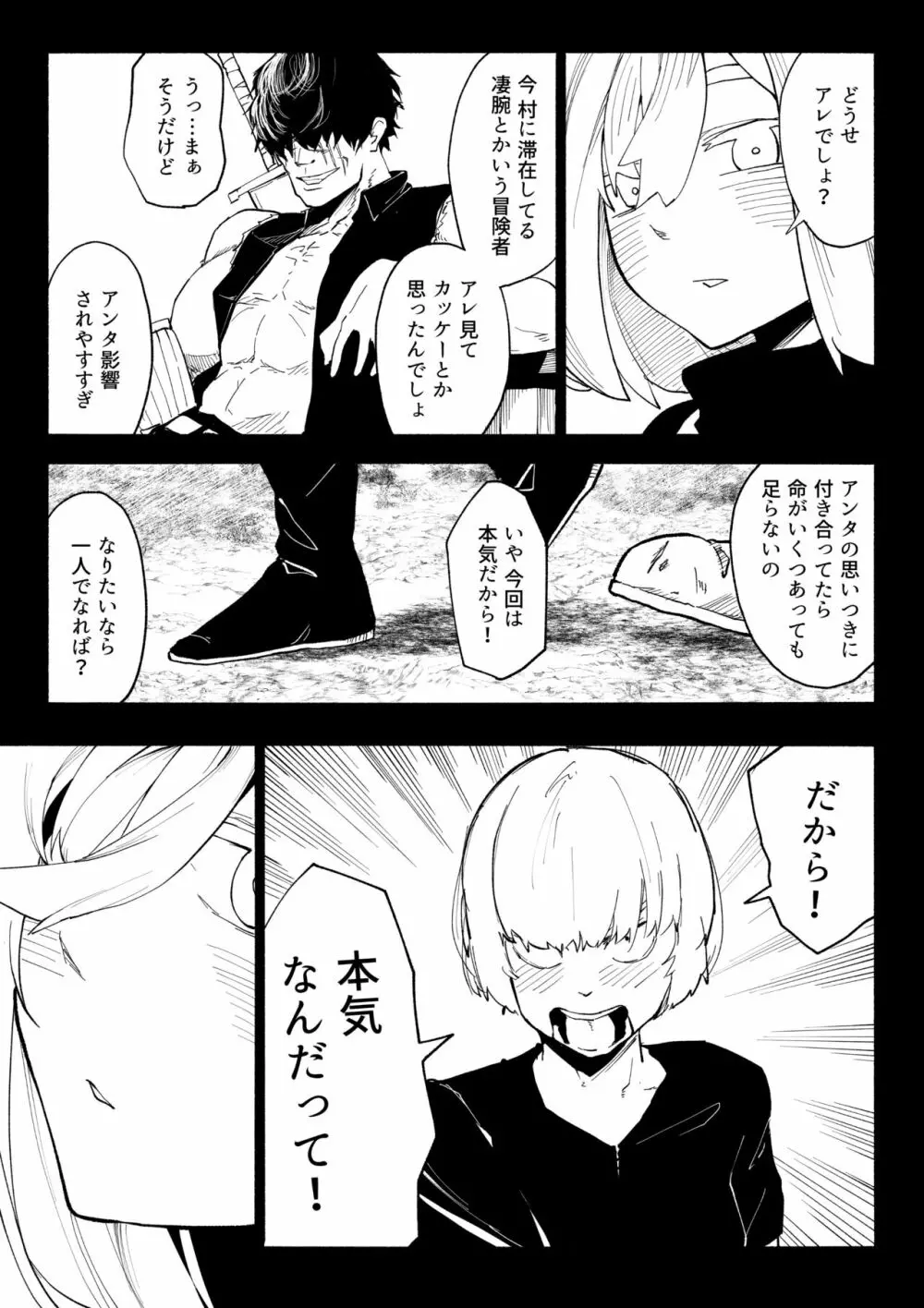 許嫁がNTRれたから冒険者になった - page24