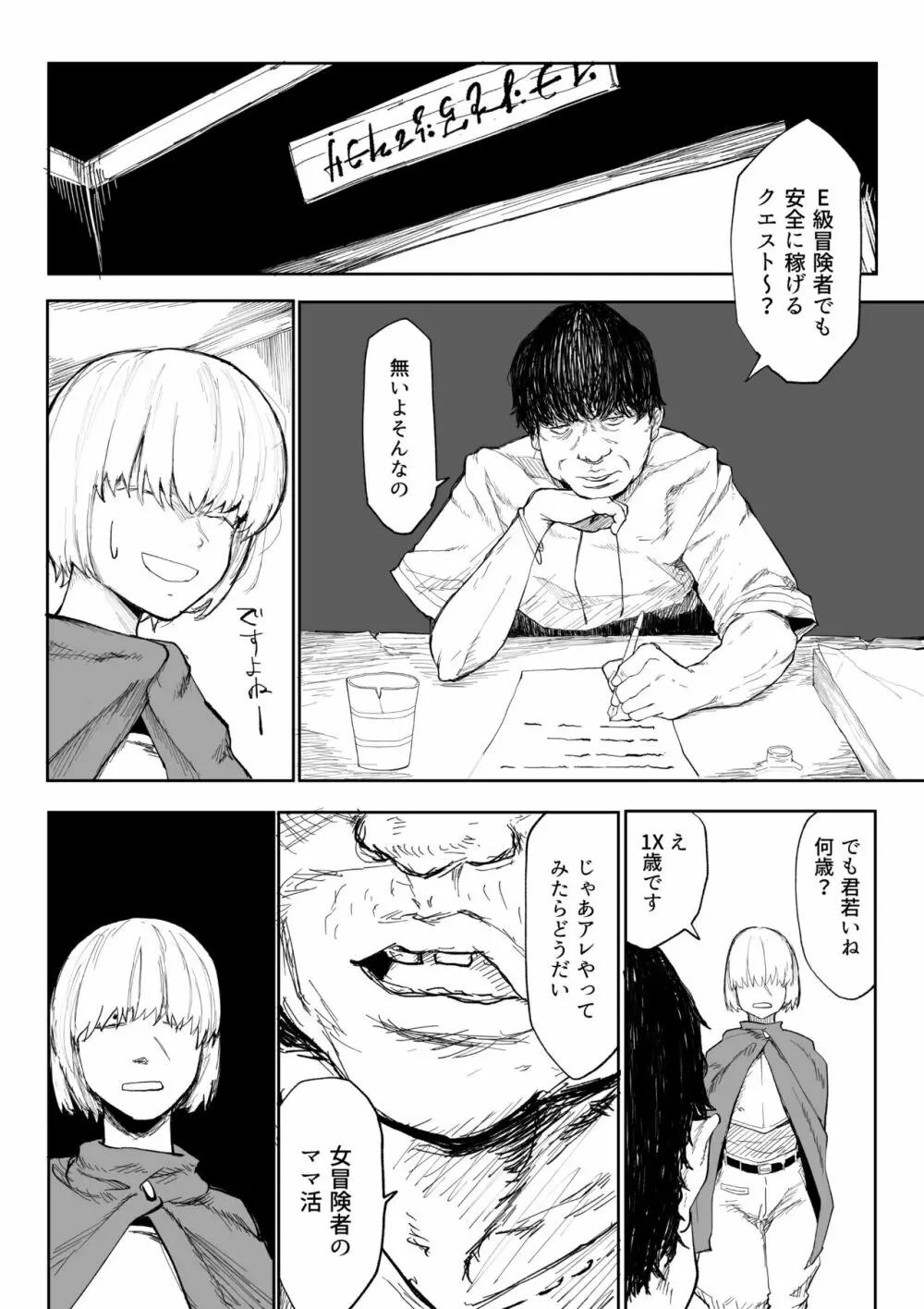 許嫁がNTRれたから冒険者になった - page4