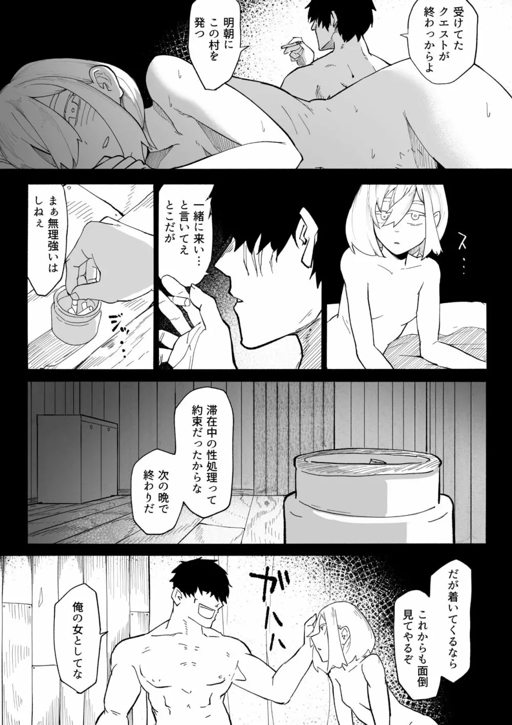 許嫁がNTRれたから冒険者になった - page45