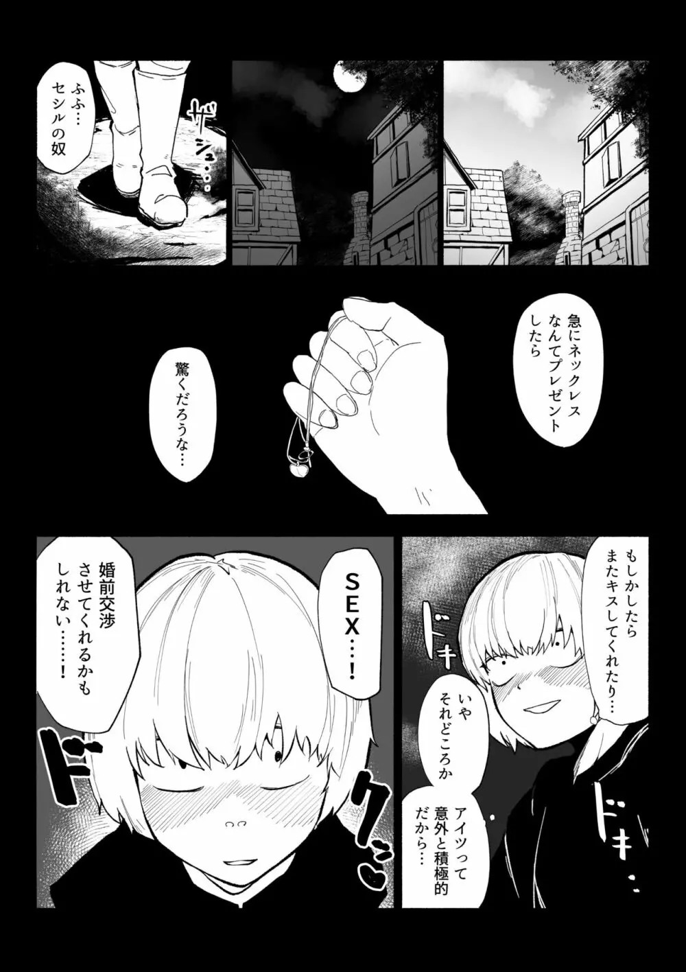 許嫁がNTRれたから冒険者になった - page47