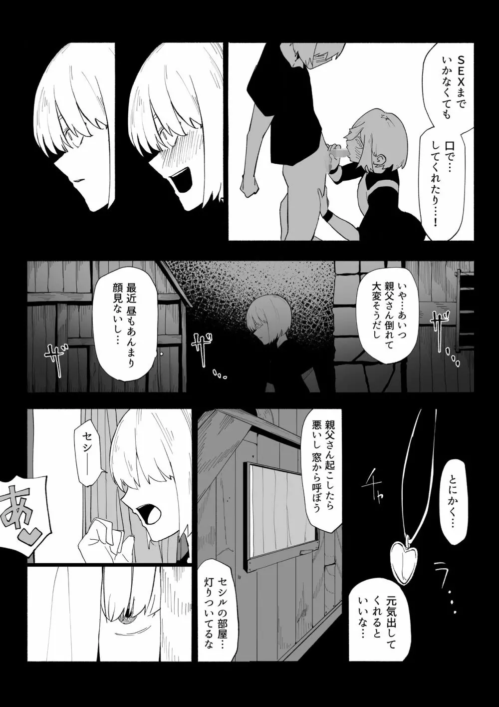 許嫁がNTRれたから冒険者になった - page48