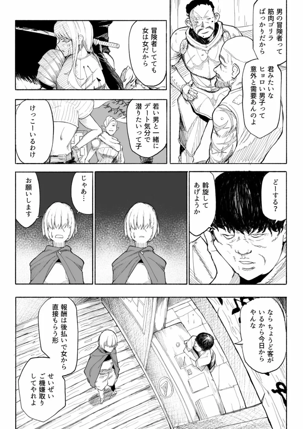 許嫁がNTRれたから冒険者になった - page5